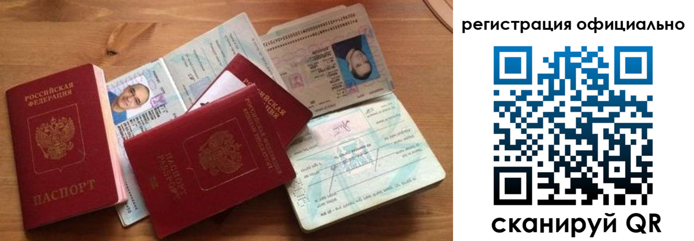 прописка в Биробиджане