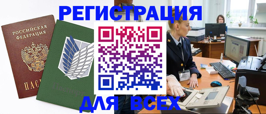 прописка штамп в Биробиджане