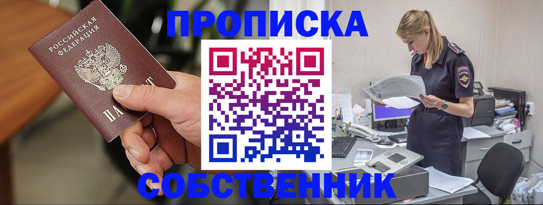 временная регистрация для всех в Биробиджане