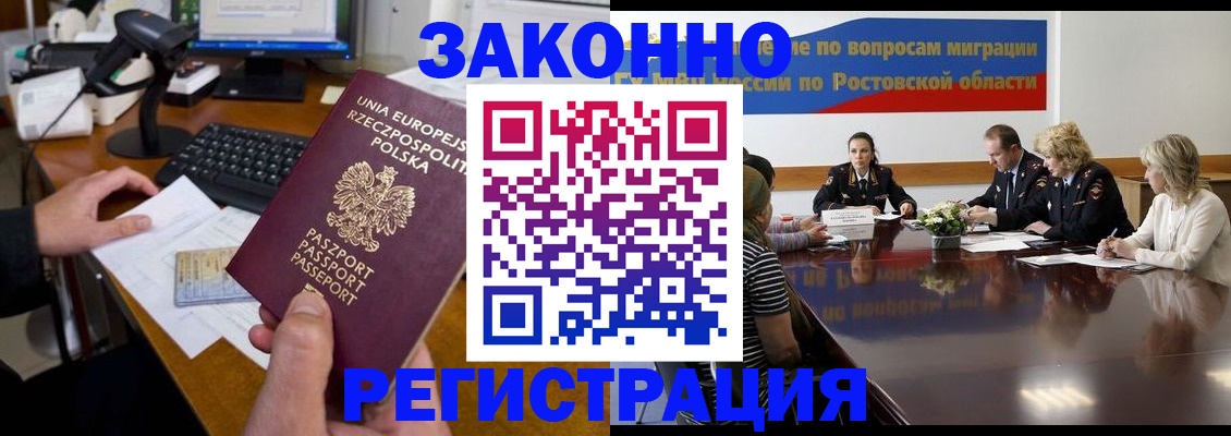 прописка для работы в Биробиджане